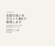 恋愛の迷いをタロット3枚で整理します イメージ1