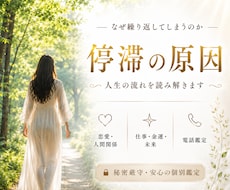 なぜこの状況になったのか？原因を霊視で深く視ます