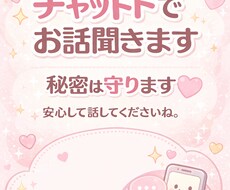 悩み・愚痴にチャットで寄り添います イメージ1