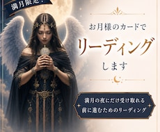 満月限定！お月様のカードでリーディングします ✦満月の夜にだけ受け取れる前に進むためのリーディング