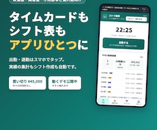 勤怠打刻＋シフト管理のアプリを制作します タイムカードとシフト表を、スマホひとつに