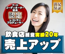 保証◆◇◆飲食店の売上◆◇◆協力します イメージ1