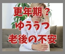 50代・アラフィフ・更年期世代の不安に寄り添います イメージ1
