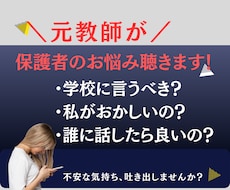 お母様のその悩み、元教師が聴きます イメージ1