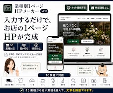 簡単にホームページ内容を作成するキットご用意します お店の名前・地域・電話番号を入れるだけで1ページHP原稿完成
