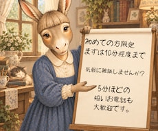 初回様限定！！　初めての方と気軽に雑談します イメージ1