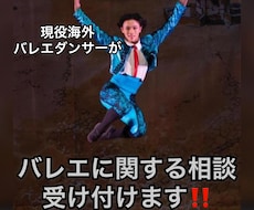バレエに関するお悩みにアドバイスをします イメージ1