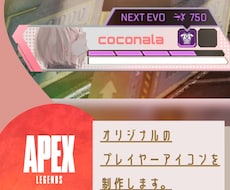 オリジナルのプレイヤーアイコンを制作致します イメージ1