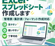 Excelの管理表・集計表を作成します イメージ1