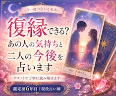 復縁できる？お相手との復縁について占います イメージ1
