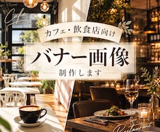 カフェ・スイーツのバナーを作成します イメージ1