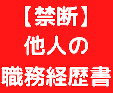 2ヶ月で年収1.7倍！禁断の職務経歴書公開します 転職エージェント全員から一度も添削されなかった職務経歴書