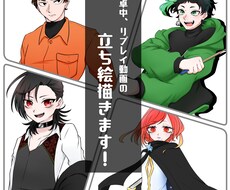 立ち絵、描きます イメージ1