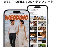 式後も開かれるWebプロフィールブックを届けます イメージ1