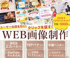 クリックされるデザインで課題解決に貢献します 女性向けのかわいい・ポップ・明るいテイストが得意です！