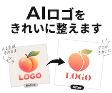 AIロゴをきれいに整えます イメージ1
