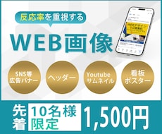 バナー・ヘッダー・サムネイル・SNS画像を作ります イメージ1