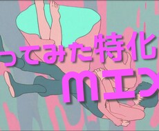 歌ってみた特化型のMIXをします イメージ1