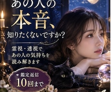 あの人の本音を霊視、透視で読み解きます イメージ1