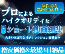 ショート動画を編集します リピーター様・SNS運用代行者向け セットプランのご案内
