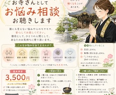 現役僧侶がお話をお聴きします イメージ1