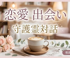 恋愛相手と出会う時期と　ポイントをお伝えします イメージ1