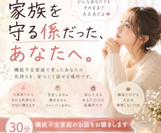 機能不全家庭で育ったあなたのお話をお聴きします イメージ1