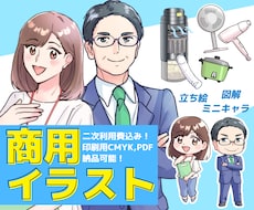 図解、立ち絵、ミニキャラなど商用イラスト描きます Web、チラシ等でご使用頂けます。印刷用データもお渡し可能！