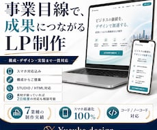 集客導線を考えたLPを制作します イメージ1