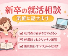 28卒│自己分析/ES対策/面接対策お手伝いします イメージ1