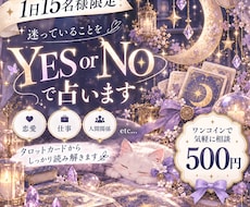 1日15組限定。YES・NOで占いますます イメージ1