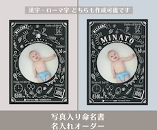 写真入り命名書ポスターを印刷して発送します A4/A3サイズ対応・写真入り・出生データ入り(Chalk)