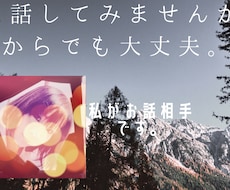 シチュエーションの希望にお応えして話聞きます イメージ1
