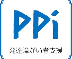 発達障害関連及び精神障害に関する相談にのります 当事者、ご家族、同僚、上司等どなたでもご相談いただけます