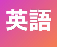 台湾と日本のハーフが英語の通訳と翻訳します お困りのことなんでも！この単語の意味は？とかでも※残り1枠※