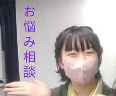人間関係の悩みを聞きます イメージ1
