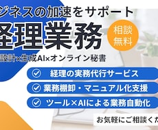 オンライン秘書│経理業務サポートで時間を創出します イメージ1
