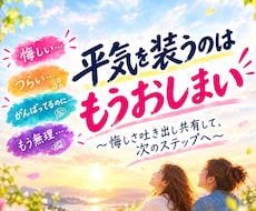 心の中の気持ち、なんでも聴きます イメージ1