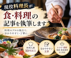 現役料理長が食・料理の記事を執筆します イメージ1