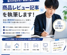 商品レビュー記事をわかりやすく執筆します 口コミを100件調査してまとめます！