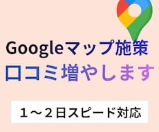 Googleマップの口コミ3件から増やします グーグルマップの口コミ増加します/保証アリ