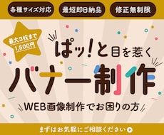 目を惹くWEB画像を作成いたします イメージ1