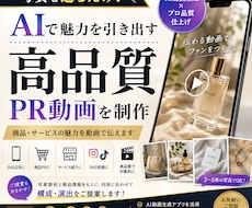 サンプル有）AI動画でPR動画を制作します イメージ1