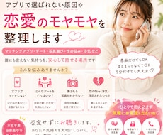 マチアプ・初デート・会話の悩みを一緒に整理します 恋愛に自信がなくても話せる安心の作戦会議♡