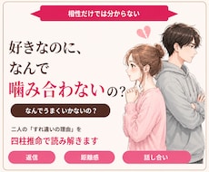 彼とすれ違う理由を四柱推命で読み解きます イメージ1