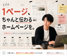 1ページだけの会社紹介ホームページ作成します 格安でワードプレスでHP制作・コーポレートサイト・名刺代わり