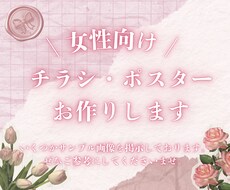 女性向け♡イベント・お教室のチラシを制作します 時間がない！でも、分かりやすいきちんとしたチラシが欲しい方へ