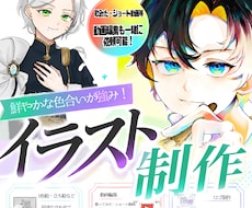 鮮やかな色彩で魅せる！イラストを制作します イメージ1