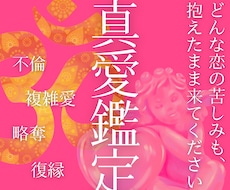 本気で悩む不倫・複雑愛に。あなたの魂から助言します 五大元素心眼が、この恋の本質と、本物の縁かどうかを見極めます