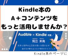 Kindle本のA＋コンテンツの画像を作成します A＋コンテンツを活用し、選ばれる本にしよう